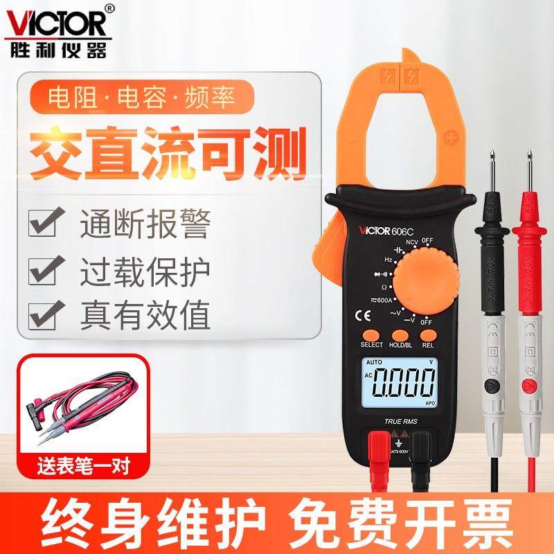 胜利钳形万用表VC606B/C钳形表数字电流表高精度钳流表钳型多功能