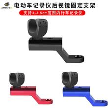 电动车通用行车记录仪支架铝合金摩托车后视镜骑行U型扣夹子手电