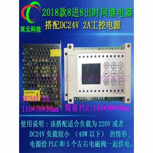 16进16出多通道时间继电器可编程控制器周期定时开关简单Plc一型