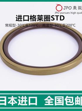 STD 95*79.5*6.3 95*84*4.2 日本进口JPO组合油封 PG 孔用格莱圈