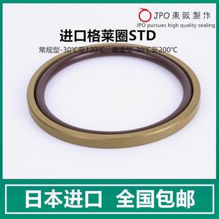 6.3 4.2 STD 79.5 日本进口JPO组合油封 孔用格莱圈