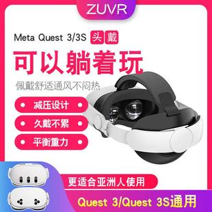 Quest3头戴quest3S精英头戴舒适减压减重不晃动不闷热平衡配件