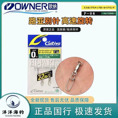 OWNER欧纳 P-08转环别针高速旋转连接器不锈钢轴承转环垂钓配件