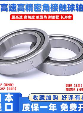 日本进口角接触球轴承110BNR10 110BER10 120BNR10 120BER10S高速