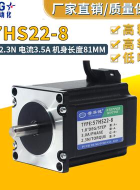 普菲德57步进电机57HS22大扭矩2.3N二相四线雕刻机步进驱动器电机