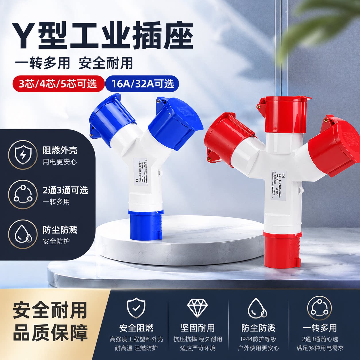 三通防水工业航空插头插座不防爆连接器Y型一分三345芯16A32A套装图片