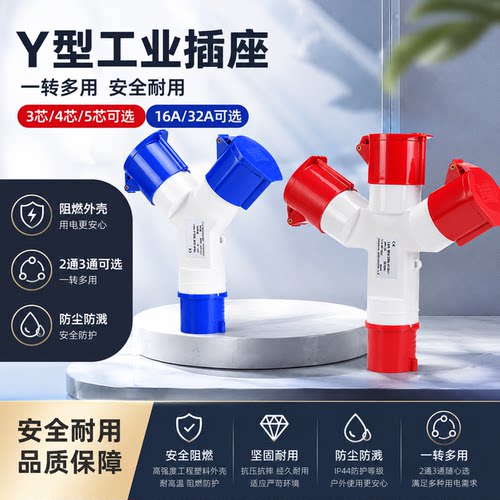 三通防水工业航空插头插座不防爆连接器Y型一分三345芯16A32A套装