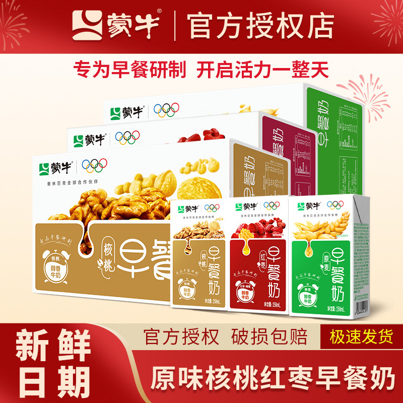 5月产/4月产蒙牛早餐奶红枣味/核桃味/麦香味250ml*16盒/24盒整箱
