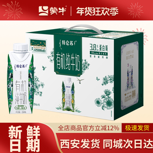10月产蒙牛特仑苏嗨MIlk纯牛奶/有机纯牛奶250mL*12盒整箱礼盒装