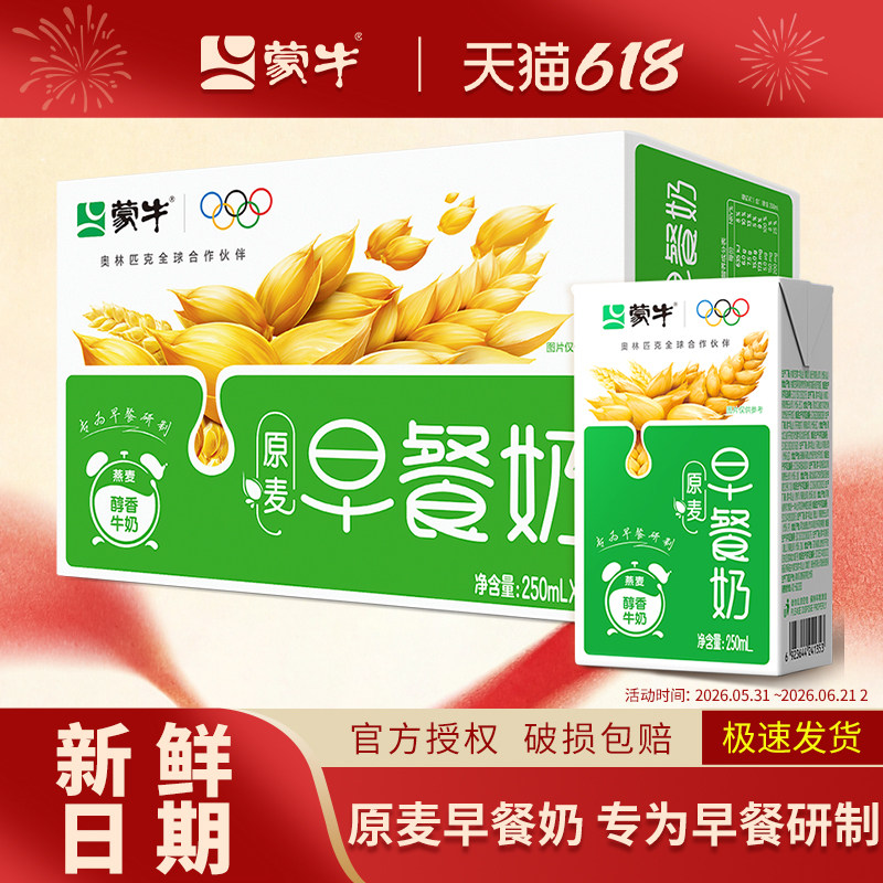 蒙牛早餐奶原麦味牛奶250ml