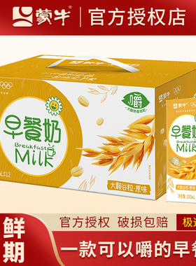 11月产蒙牛早餐奶大谷粒原味苗条装200ml*12盒学生营养代餐牛奶