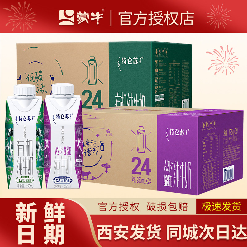 9月产/5月产 蒙牛特仑苏有机纯牛奶