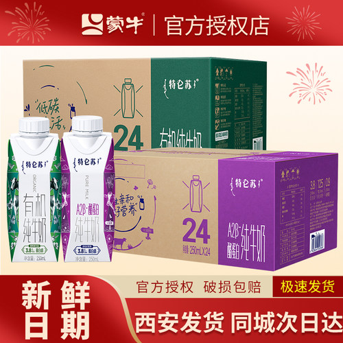 6月产/5月产 蒙牛特仑苏有机纯牛奶24瓶/特仑苏A2β-酪蛋白纯牛奶