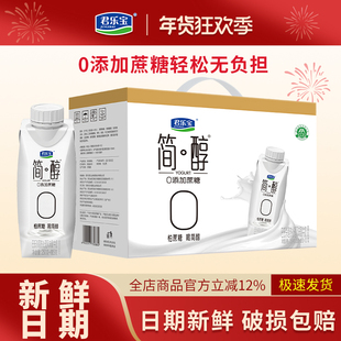 君乐宝简醇梦幻盖255g*10瓶0添加蔗糖常温早餐营养酸奶送礼礼盒装