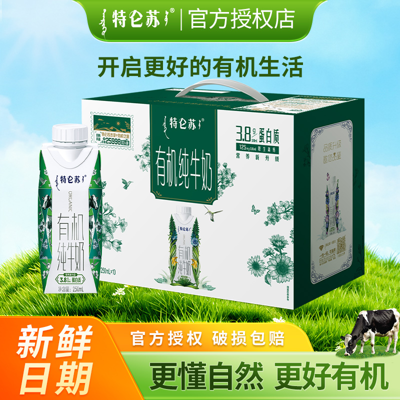 蒙牛特仑苏有机纯牛奶礼盒
