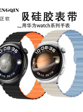 适用华为watch4手表4Pro磁吸硅胶表带GT3/GT2PRO智能运动watch3Pr