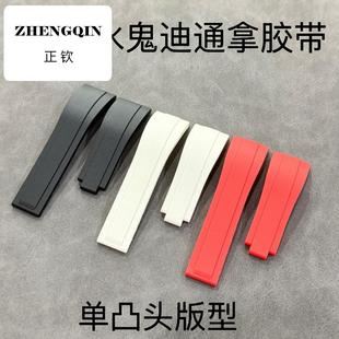 手表配件 适用于绿水鬼 黑水鬼 迪通拿 橡胶表带 20mm 单凸头版型