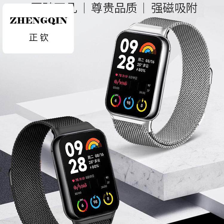 适用小米手环8Pro/9Pro表带7Pro新款红米redmiwatch4代米兰尼斯磁