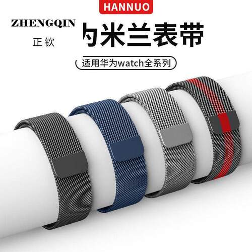 适用于华为手表表带透气米兰尼斯GT2 2pro 2e荣耀 金属 22MM 20MM