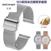 正钦网带钢带适配手表男女款 力洛克1853杜鲁尔俊雅表链19 20mm