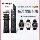适用代用同款 1853库图男T035真皮22mm手表带女表T035210A表链18mm