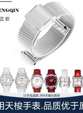 正钦适配1853力洛克T41海浪T023表带L134/L234 T006207A钢带表链