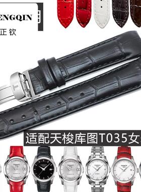 正钦哑光暗黑色适配表带1853库图T035女T035210 T035207A真皮18mm