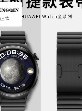 适用华为watch4表带gt4表带金属不锈钢watch4pro华为gt3新款gt3pr