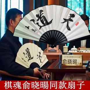 棋魂扇子俞晓旸同款 中国风天道折扇褚嬴何嘉嘉你死将象棋围棋扇