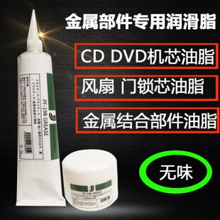 键盘用润滑脂 进口轨道 电机油脂按键 风扇润滑剂 白油 汽车配件