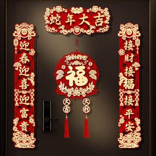 蛇年高档植绒磁吸对联家用春节过年福字挂件门贴用品 春联2025新款