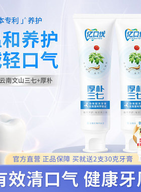 亿口优厚朴三七去口臭牙膏草本护龈消肿改善牙周温和养护口气清新