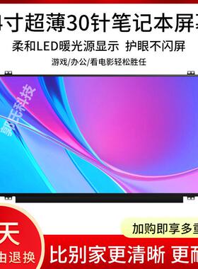 N140BGE-EA3 LP140WHU TPA1 14.0 超薄 led 30针 小口 液晶屏