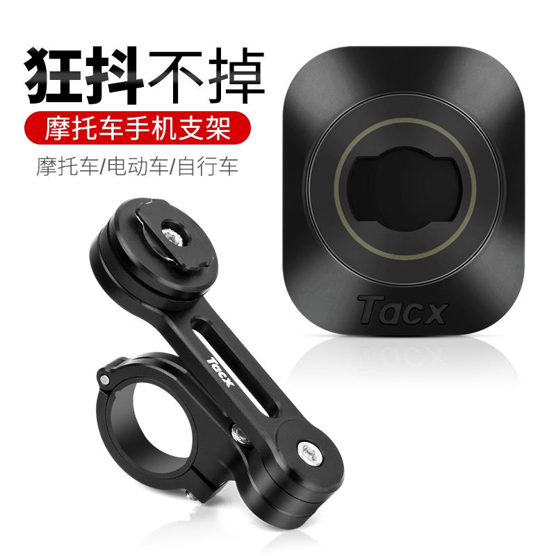 Tacx通用摩托车ADV车把手机架导航支架摩旅导航固定夹防震兼容sp