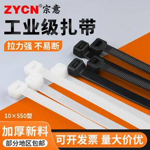 宗意自锁式尼龙扎带10*550mm100条/包 勒死狗扎带 塑料锁扣扎带