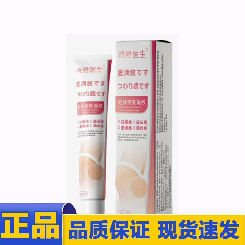 【天猫正品】峙野医生肥满纹20g