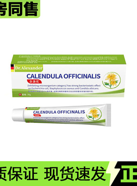 【官方正品】Dr.Alexander金盏花乳膏20g/支草本萃取外用抑菌膏