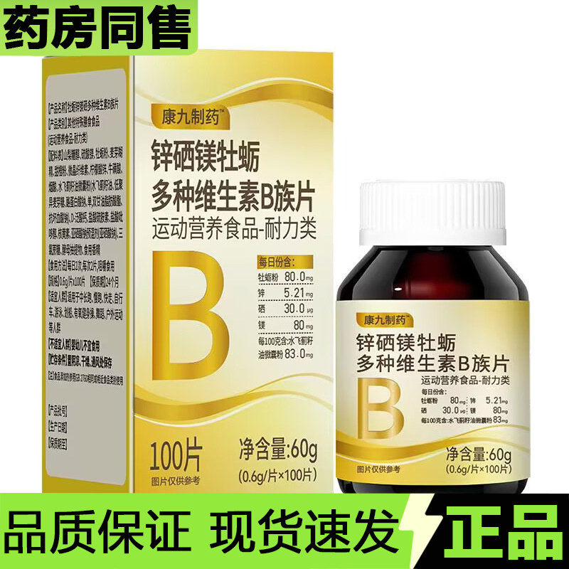 【天猫正品】康九制药锌硒镁牡蛎多种维生素B族片60g/盒,保健食品/膳食营养补充食品,其他膳食营养补充剂,淘宝优惠券,粉丝福利购,淘宝优惠卷