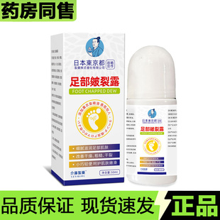 【官方正品】日本东京都足部皴裂露50ml/瓶草本萃取滚珠涂抹