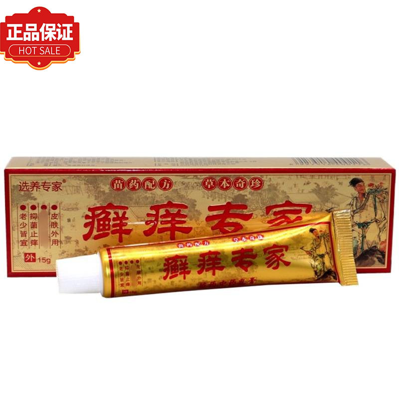 选养专家癣痒专家乳膏15g/盒【正品】皮肤外用膏