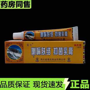 【天猫正品】蜀东喇嘛肤络抑菌乳膏15g/支装