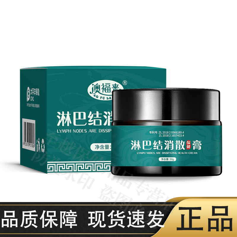 【正品】澳福来淋巴结消散保健膏30g/盒脖子淋巴结草本萃取涂抹膏