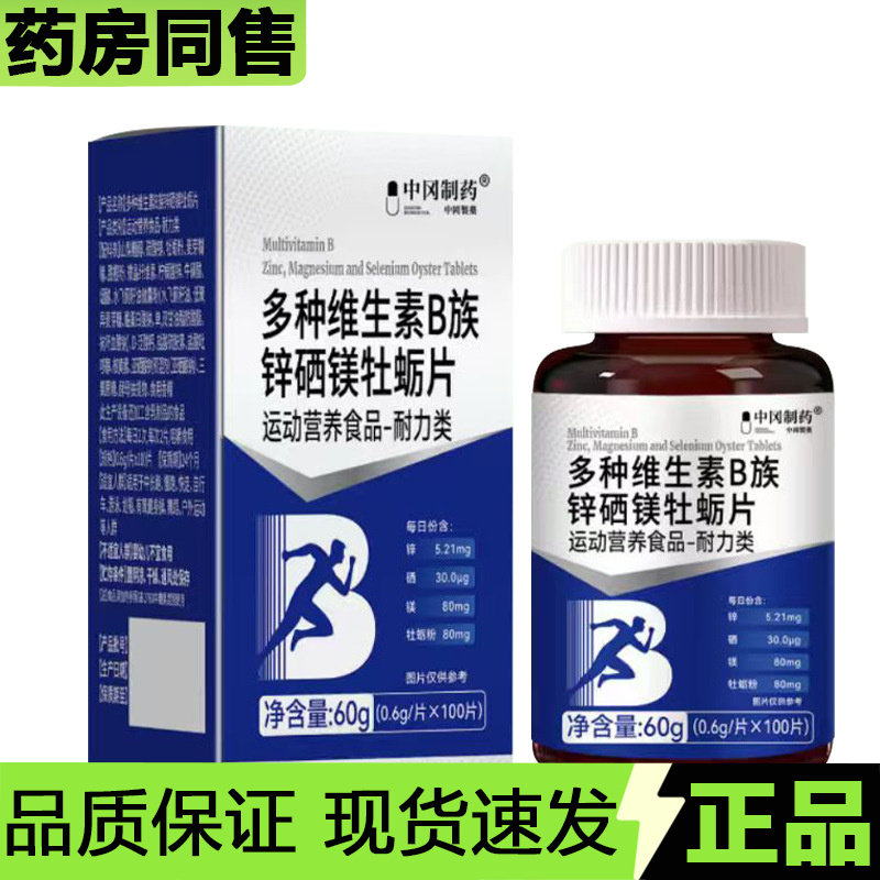 【天猫正品】中冈制药多种维生素b族锌硒镁牡蛎片60g/盒,保健食品/膳食营养补充食品,其他膳食营养补充剂,淘宝优惠券,粉丝福利购,淘宝优惠卷