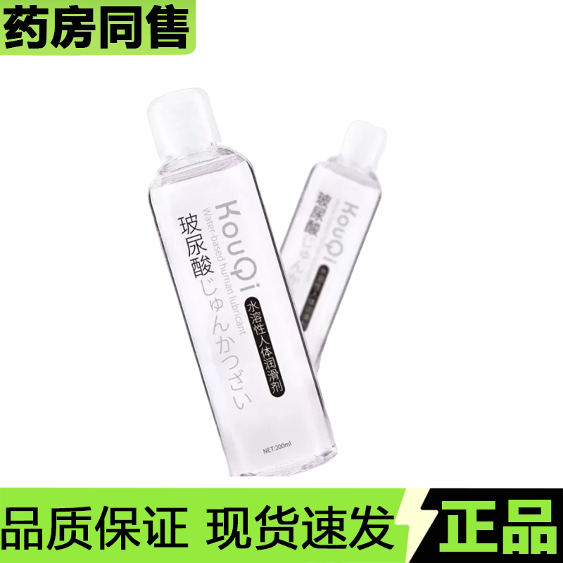 【官方正品】萱姿兰KouQi玻尿酸水溶性男女润滑油液免洗房事