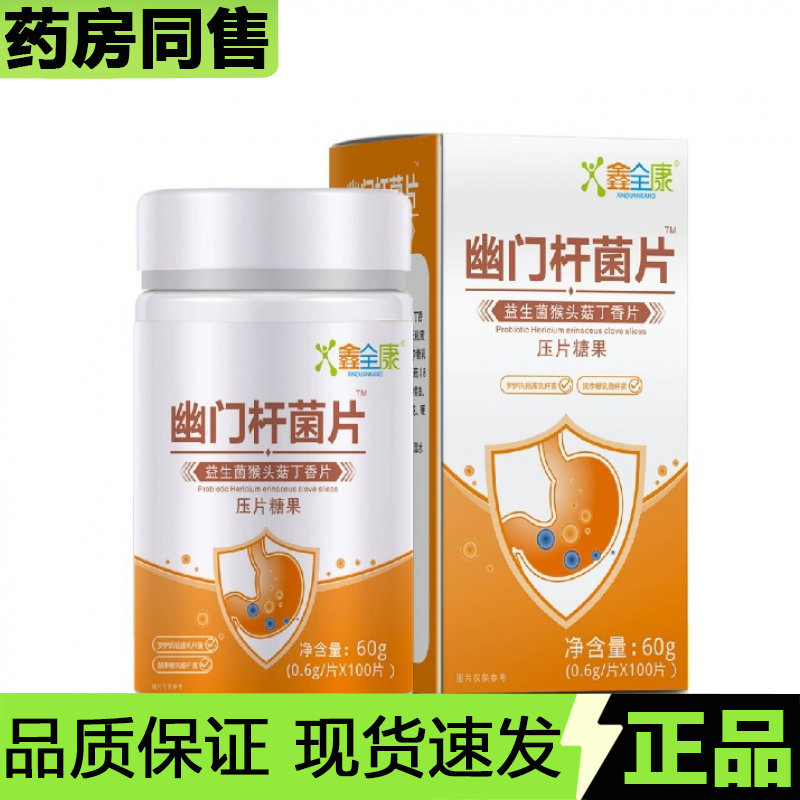 【天猫正品】鑫全康益生菌猴头菇丁香片100片/瓶压片糖果,保健食品/膳食营养补充食品,其他膳食营养补充剂,淘宝优惠券,粉丝福利购,淘宝优惠卷