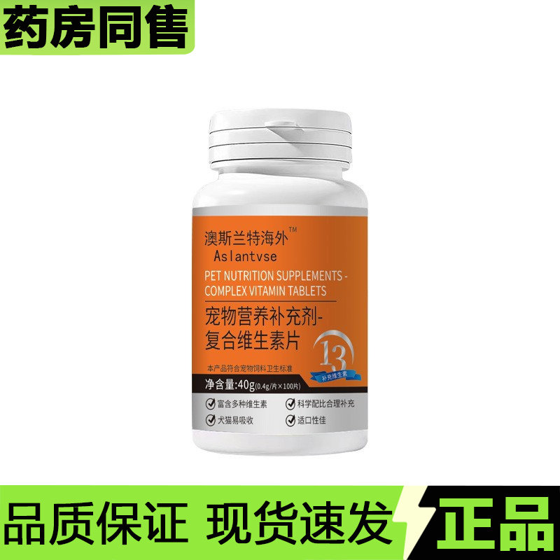 【正品】澳斯兰特海外宠物营养补充剂复合维生素片100片/瓶,保健食品/膳食营养补充食品,其他膳食营养补充剂,淘宝优惠券,粉丝福利购,淘宝优惠卷