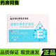 南京同仁堂绿金家园越橘叶黄素护眼贴20贴 官方正品 盒