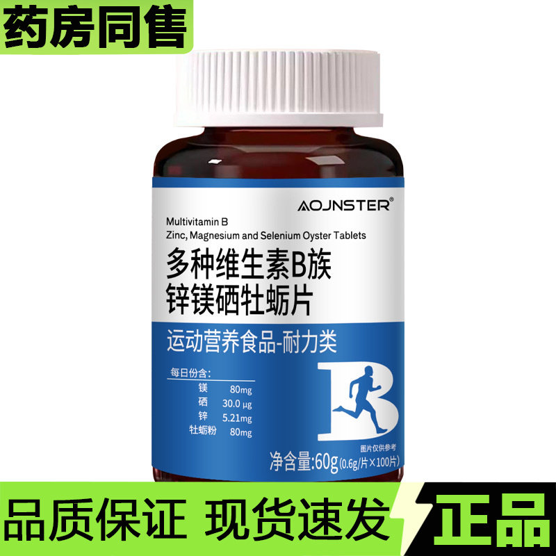 【天猫正品】澳嘉斯多种维生素B族锌镁硒牡蛎片100片/瓶,保健食品/膳食营养补充食品,其他膳食营养补充剂,淘宝优惠券,粉丝福利购,淘宝优惠卷