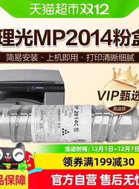 图盛适用理光MP2014C粉盒Ricoh 2014D/AD/EN型碳粉M2701 2700墨粉