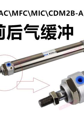 MFC20*150SCM/MAC63*75气缓冲气缸MAC25X250SCA封边机MIC32*400SU
